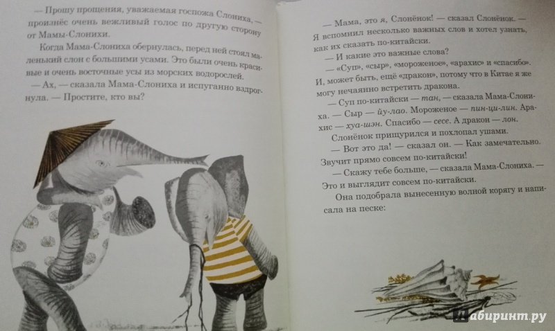 Иллюстрация 6 из 13 для Слоненок в Китае - Сесил Джослин | Лабиринт - книги. Источник: Lolo