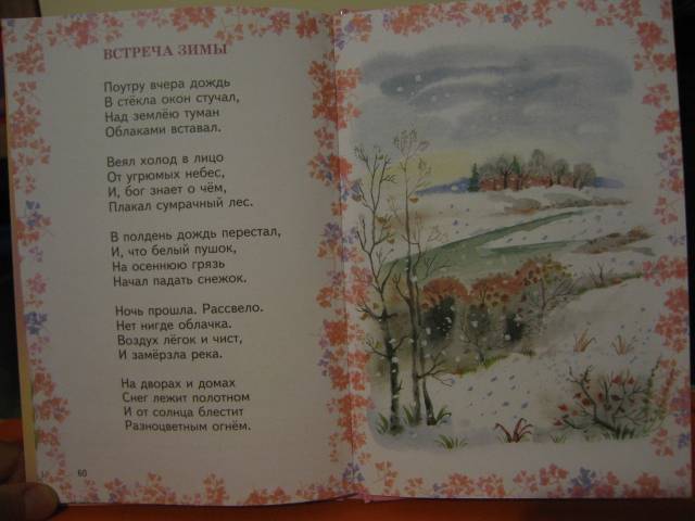 Иллюстрация 18 из 40 для Времена года. Стихи русских поэтов | Лабиринт - книги. Источник: Primavera