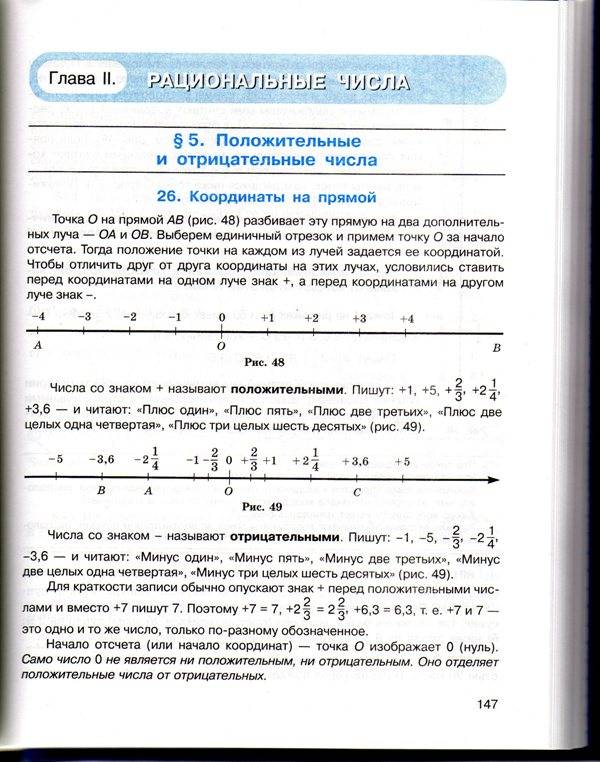 Иллюстрация 12 из 23 для Математика. 6 класс. Учебник. ФГОС - Виленкин, Жохов, Чесноков, Шварцбурд | Лабиринт - книги. Источник: Анна Викторовна