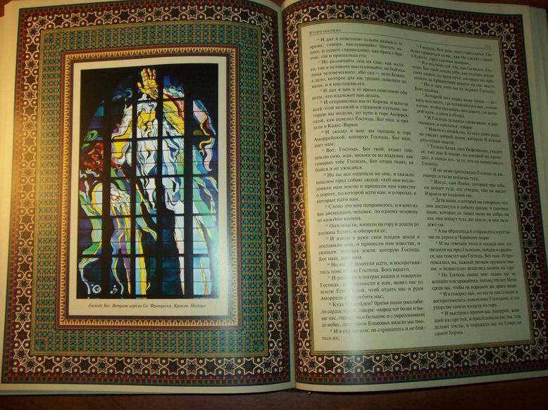 Иллюстрация 35 из 50 для Иллюстрированная Библия. Пятикнижие Моисея | Лабиринт - книги. Источник: lettrice