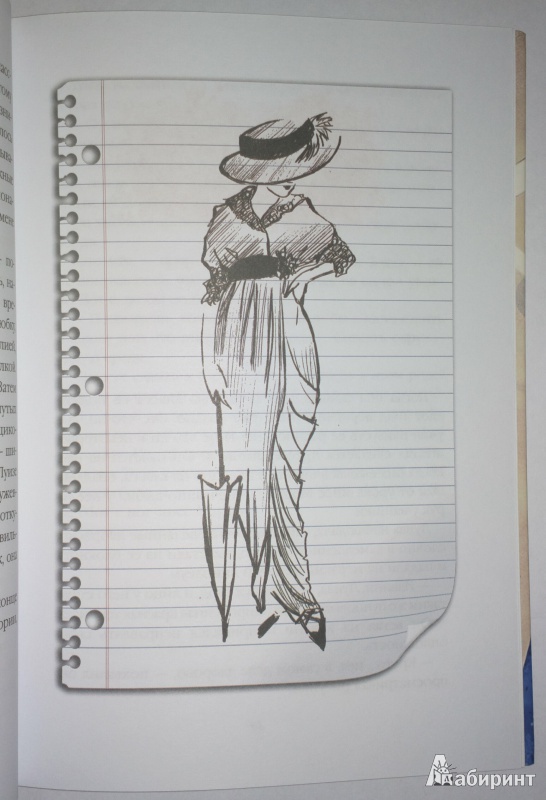 Иллюстрация 14 из 19 для Юная модница и тайна старинного платья - Бьянка Турецки | Лабиринт - книги. Источник: Serendipity'