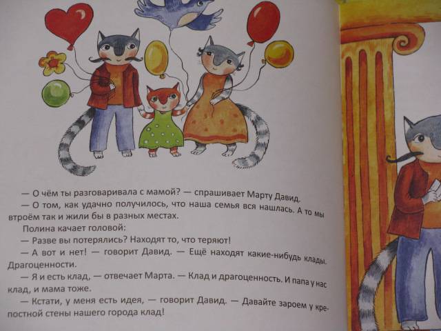 Иллюстрация 42 из 43 для Сказки про Марту - Дина Сабитова | Лабиринт - книги. Источник: Nemertona