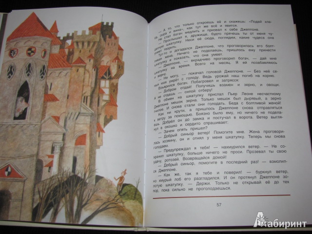 Иллюстрация 15 из 54 для Итальянские народные сказки. В моих краях | Лабиринт - книги. Источник: Nemertona