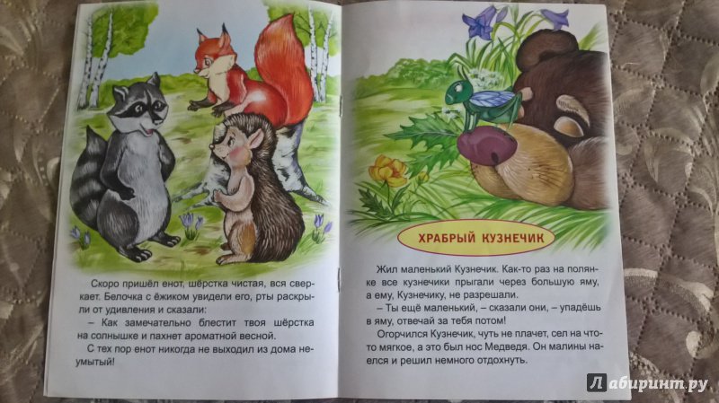 Иллюстрация 4 из 14 для Волшебные лесные сказки - Павел Гусев | Лабиринт - книги. Источник: Мария А.