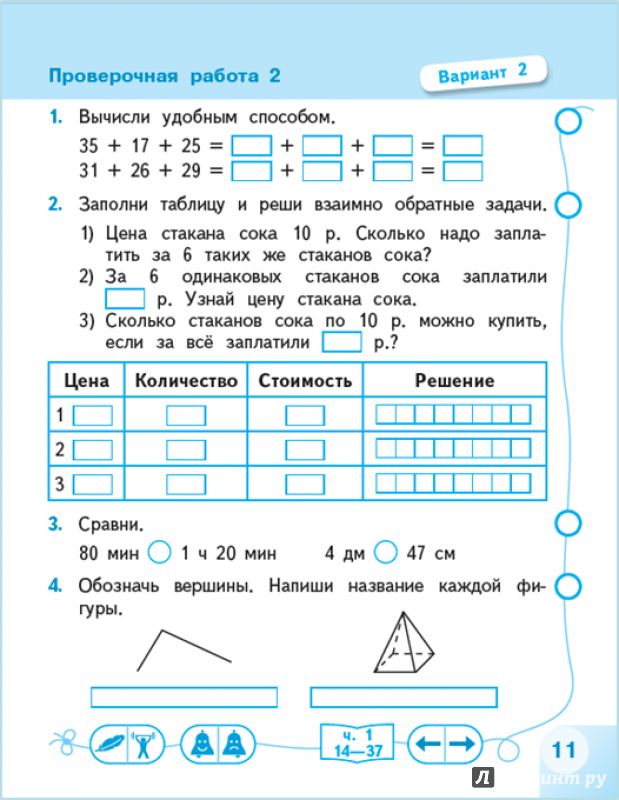 Проверочная математика класс. Проверочные работы по математике 3 класс перспектива. Контрольная 2 класс 1 четверть математика перспектива. Математика контрольные 2 класс 2 четверть перспектива. Проверочная математика 3 класс 2 четверть Дорофеев.