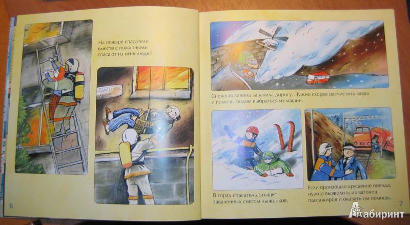Иллюстрация 25 из 30 для Спасатель - Инна Карпова | Лабиринт - книги. Источник: RoMamka