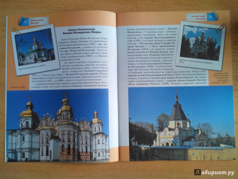 Иллюстрация 5 из 23 для Монастыри России | Лабиринт - книги. Источник: Александра Джейлани