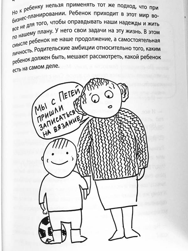 Иллюстрация 27 из 35 для Самостоятельный ребенок, или Как стать "ленивой мамой" - Анна Быкова | Лабиринт - книги. Источник: Гоша  Анастасия Александровна