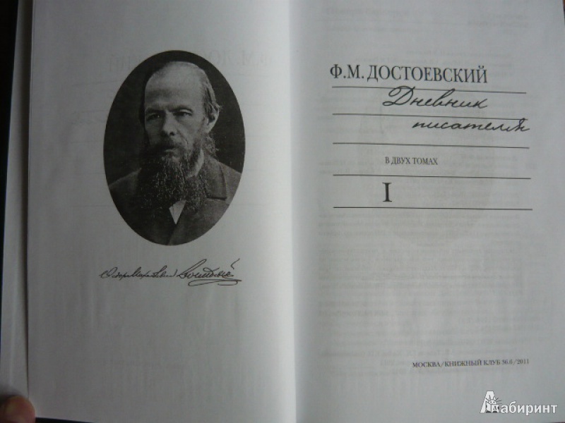 Дневника писателя ф м достоевского