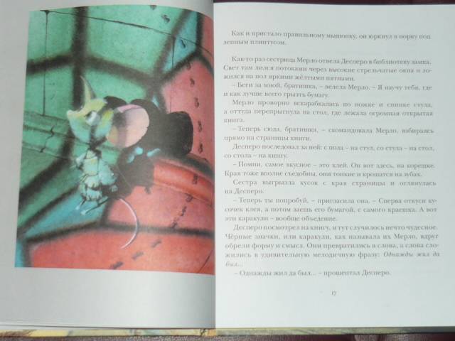 Иллюстрация 50 из 83 для Приключения мышонка Десперо - Кейт ДиКамилло | Лабиринт - книги. Источник: Ромашка:-)