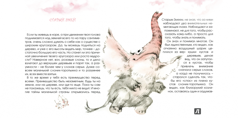 Иллюстрация 3 из 23 для Слоники - это слоники... - Антон Баскаков | Лабиринт - книги. Источник: pippilotta