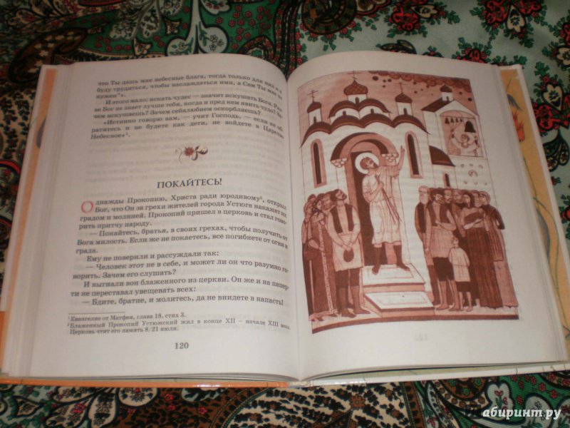 Иллюстрация 24 из 24 для Пролог - Петр Священник | Лабиринт - книги. Источник: Надежда