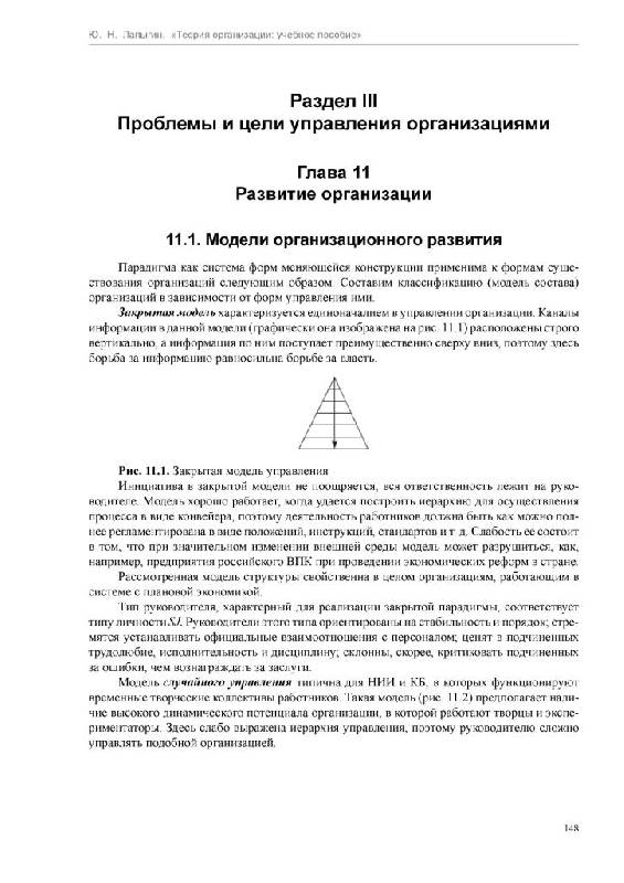 Иллюстрация 15 из 15 для Теория организации. Учебное пособие - Юрий Лапыгин | Лабиринт - книги. Источник: Юта