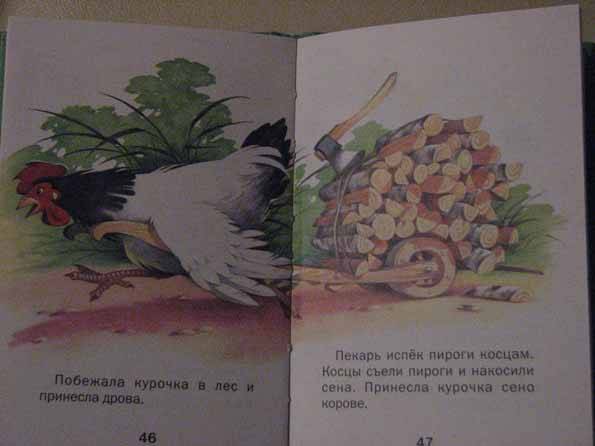 Иллюстрация 20 из 21 для Журавль и цапля | Лабиринт - книги. Источник: murzilka157@list.ru