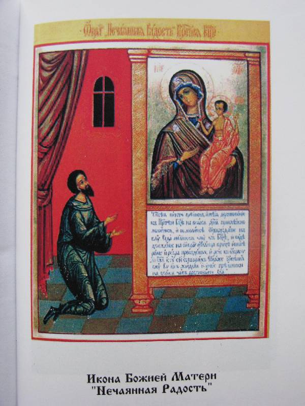 Иллюстрация 4 из 19 для Православный церковный лечебник - Марина Зубкова | Лабиринт - книги. Источник: Eva2030
