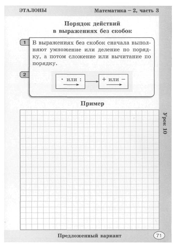 Иллюстрация 13 из 22 для Построй свою математику. Блок-тетрадь эталонов для 2 класса - Петерсон, Кубышева | Лабиринт - книги. Источник: Юта