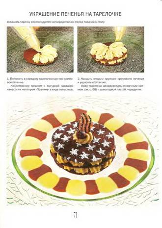 Иллюстрация 35 из 45 для Фигурки из теста и шоколада | Лабиринт - книги. Источник: Nadezhda_S
