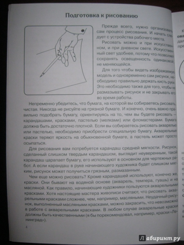 Иллюстрация 4 из 16 для Детский самоучитель рисования с наклейками - Вера Глотова | Лабиринт - книги. Источник: lady.sv