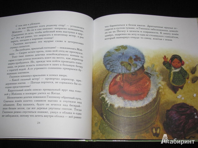 Иллюстрация 45 из 48 для Миф о Пегасе | Лабиринт - книги. Источник: Nemertona