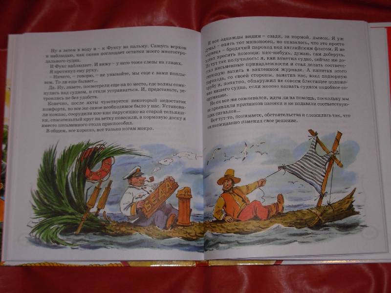 Иллюстрация 57 из 61 для Приключения капитана Врунгеля - Андрей Некрасов | Лабиринт - книги. Источник: ---Марго----