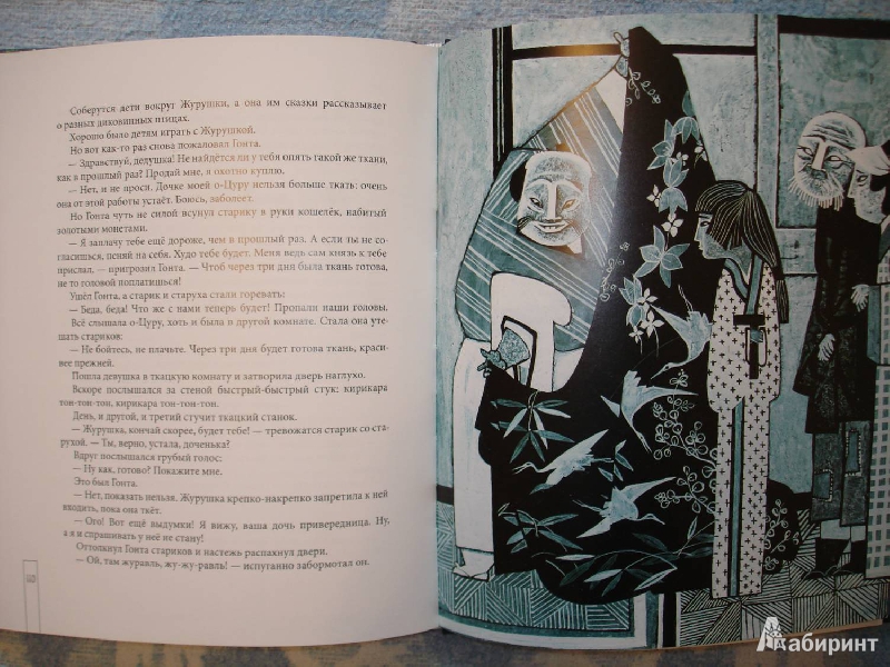 Иллюстрация 11 из 59 для Земляника под снегом. Сказки японских островов | Лабиринт - книги. Источник: Сорокина  Лариса