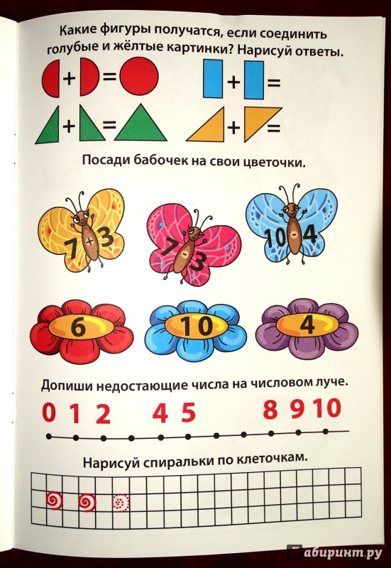 Иллюстрация 18 из 29 для Весёлые домашние задания для детей 6 лет | Лабиринт - книги. Источник: nata_romina