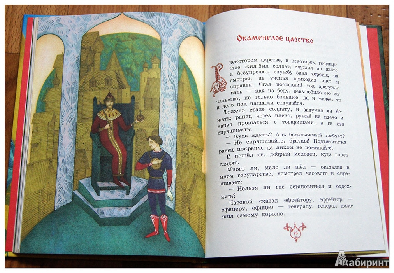 Иллюстрация 10 из 25 для Волшебные русские сказки | Лабиринт - книги. Источник: di-jane