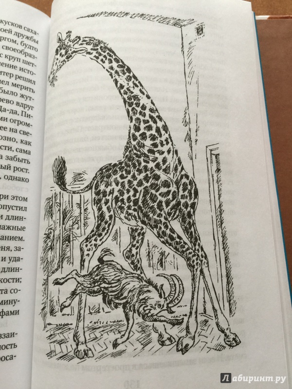 Иллюстрация 19 из 48 для Только звери - Джеральд Даррелл | Лабиринт - книги. Источник: NadyaDF