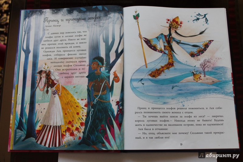 Иллюстрация 27 из 37 для Принцессы и феи. Сказки принцессы - Мажор, Савэ, Машон, Колман, Десфо, Калуан, Белин | Лабиринт - книги. Источник: GO!
