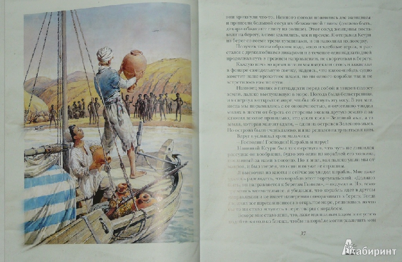 Иллюстрация 21 из 168 для Жизнь и удивительные приключения морехода Робинзона Крузо - Даниель Дефо | Лабиринт - книги. Источник: Ромашка:-)