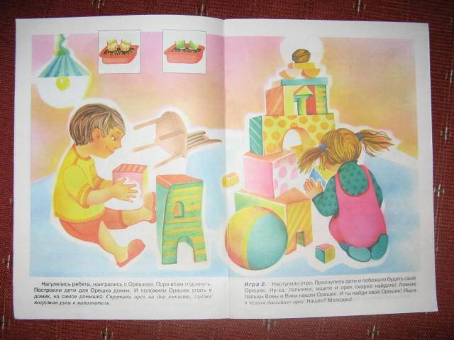 Иллюстрация 7 из 7 для Орешек на ладошке. Для детей 2-4-х лет - Любовь Абрамова | Лабиринт - книги. Источник: libe