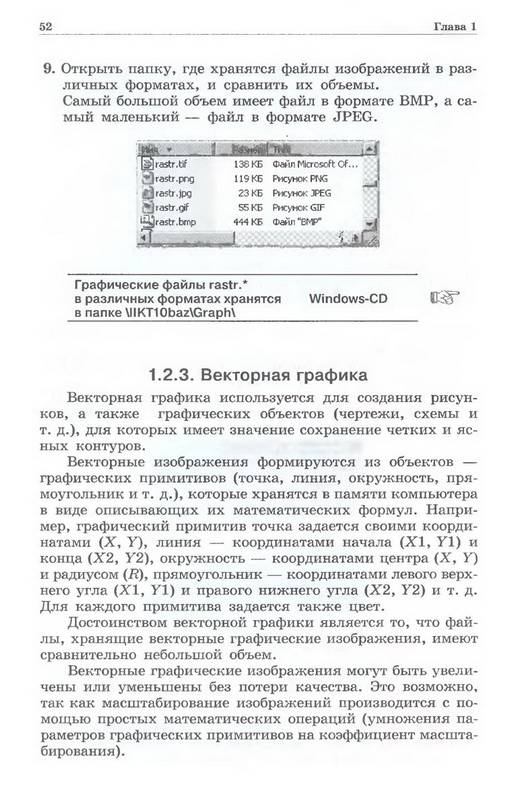 Иллюстрация 20 из 49 для Информатика и ИКТ. Учебник для 10 класса. Базовый уровень - Николай Угринович | Лабиринт - книги. Источник: Ялина
