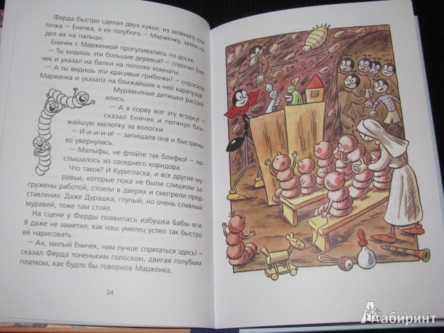 Иллюстрация 26 из 46 для Ферда в муравейнике - Ондржей Секора | Лабиринт - книги. Источник: Nemertona