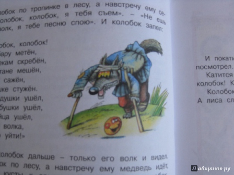 Иллюстрация 15 из 35 для Пастушья дудочка. Русские народные сказки | Лабиринт - книги. Источник: Анна888
