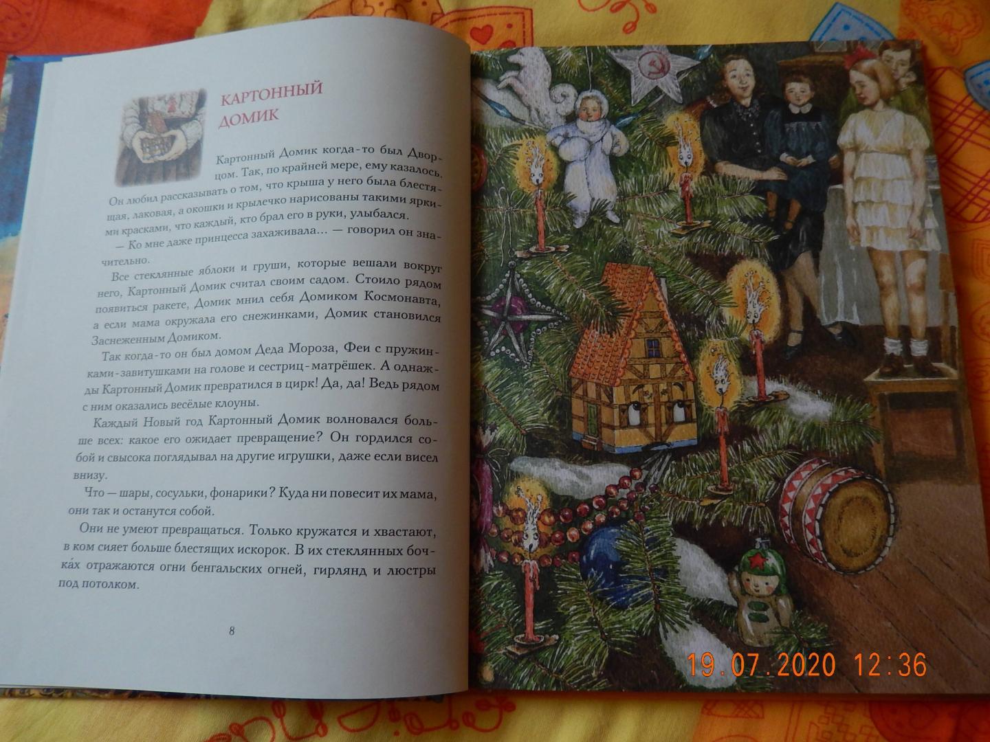 Иллюстрация 192 из 196 для Приключения новогодних игрушек - Елена Ракитина | Лабиринт - книги. Источник: Лабиринт