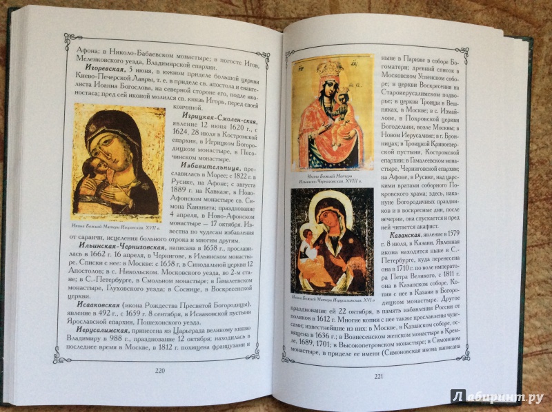 Иллюстрация 10 из 34 для Земная жизнь Пресвятой Богородицы | Лабиринт - книги. Источник: а.а.и.