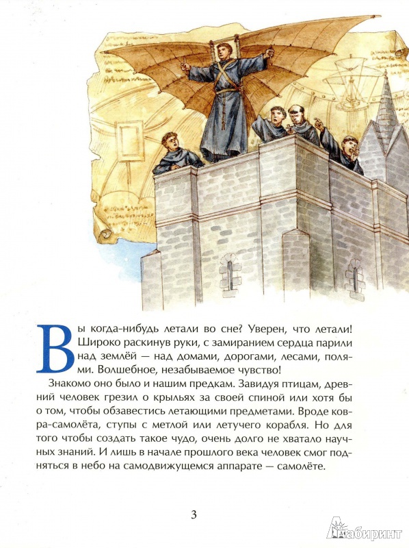 Иллюстрация 7 из 45 для Знаменитые самолеты - Михаил Пегов | Лабиринт - книги. Источник: covaolya