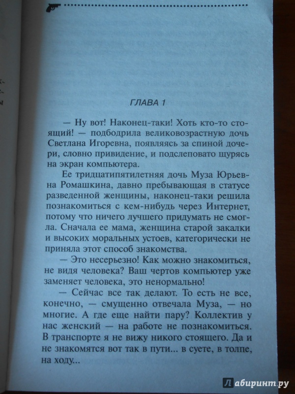 Иллюстрация 3 из 8 для Муза для конфуза, или Табу на женатых мужчин - Татьяна Луганцева | Лабиринт - книги. Источник: Яковлева  Светлана Андреевна