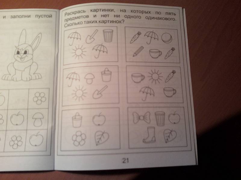Иллюстрация 8 из 35 для Информатика. Часть 1. Для детей 4-5 лет. Солнечные ступеньки | Лабиринт - книги. Источник: Марина В.