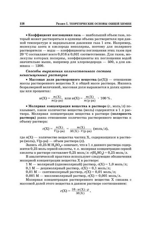 Иллюстрация 22 из 26 для Химия в задачах для поступающих в ВУЗы - Литвинова, Мельникова, Соловьева, Ажипа, Выскубова | Лабиринт - книги. Источник: Ялина