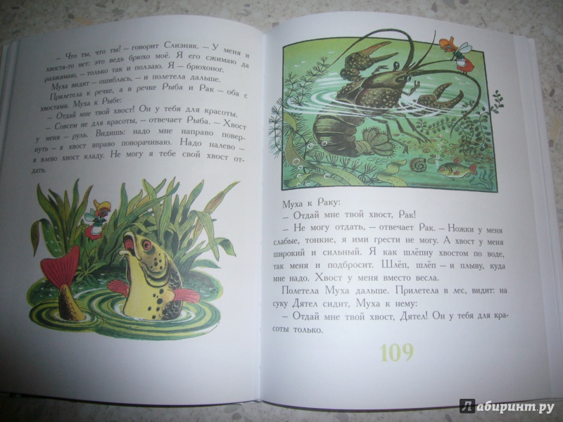 Иллюстрация 26 из 48 для Сказки про животных - Паустовский, Бианки, Заходер | Лабиринт - книги. Источник: Юлия АС