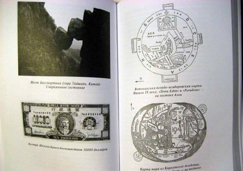 Иллюстрация 6 из 7 для История загробного мира - Олег Ивик | Лабиринт - книги. Источник: Galoria