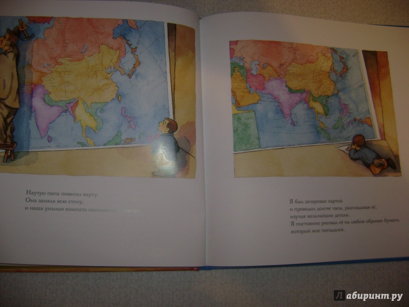 Иллюстрация 10 из 17 для Как я учил географию - Ури Шулевиц | Лабиринт - книги. Источник: manami