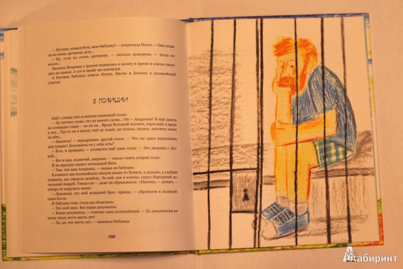 Иллюстрация 16 из 16 для Булка, Беляш и другие с Лесной улицы - Илга Понорницкая | Лабиринт - книги. Источник: F  L