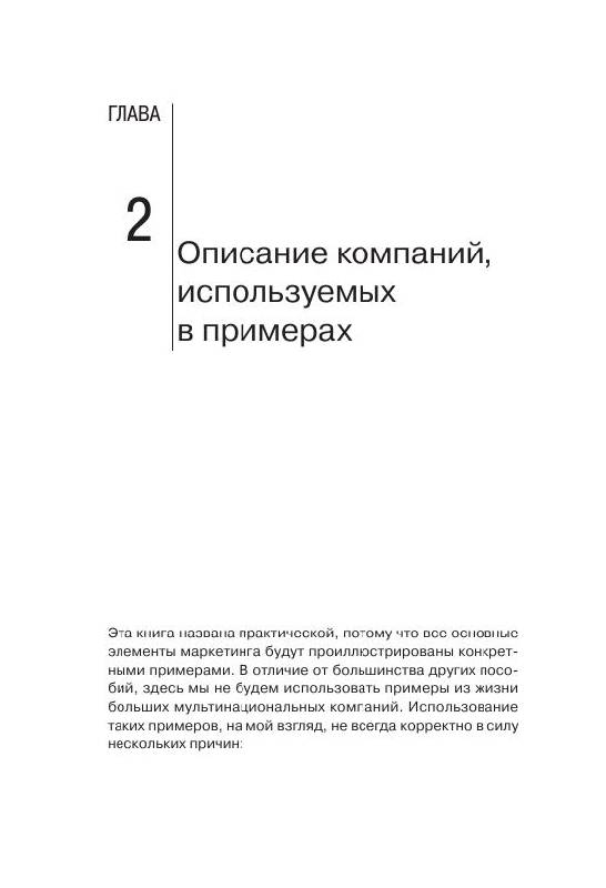 Иллюстрация 8 из 12 для Профессиональный маркетинг - Антон Иванов | Лабиринт - книги. Источник: knigoved