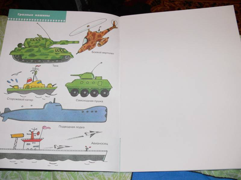 Иллюстрация 8 из 25 для Какие бывают машины? Для занятий с детьми от 3 до 4 лет. | Лабиринт - книги. Источник: Irbis