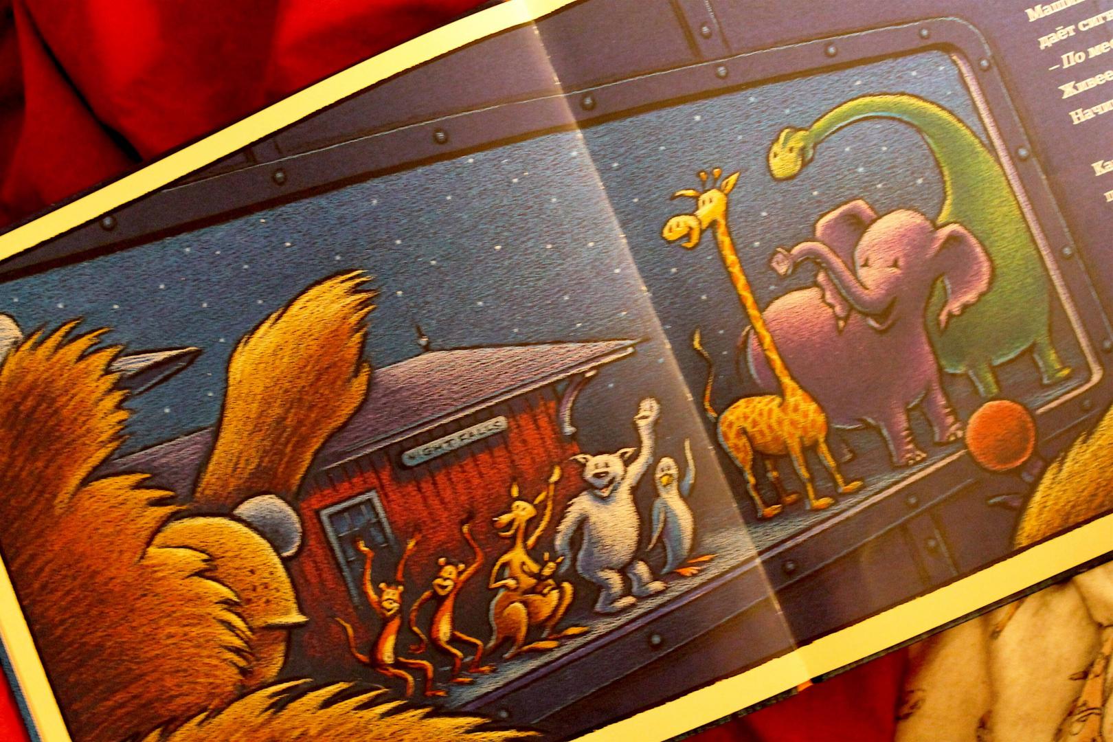 Иллюстрация 85 из 95 для Чудный поезд мчится в сон - Ринкер Даски | Лабиринт - книги. Источник: Fomina  Ksenia