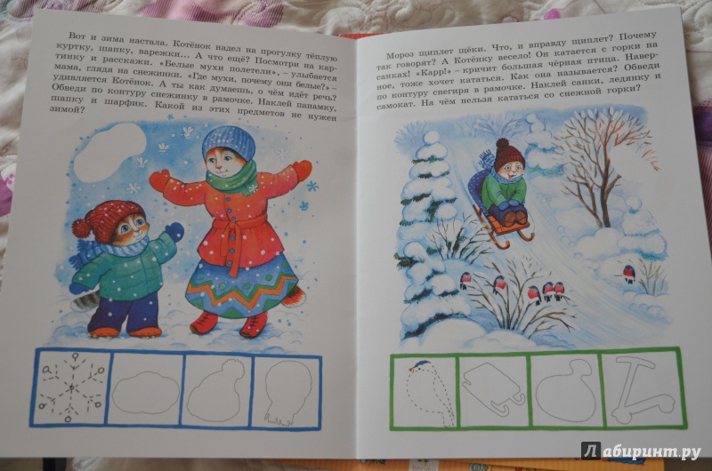 Иллюстрация 2 из 8 для Радуемся зиме. Наклейки для умных котят. 3-4 года | Лабиринт - книги. Источник: Xenox