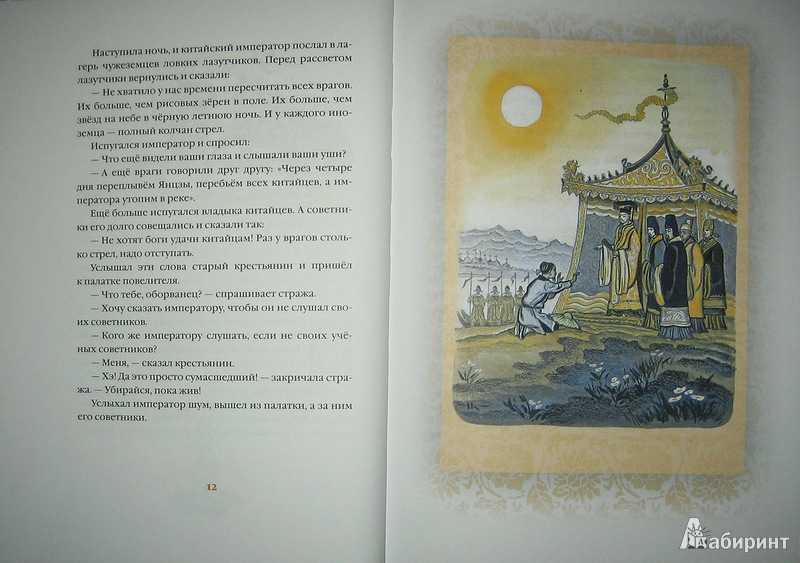 Иллюстрация 6 из 63 для Свадьба дракона: китайские сказки - Нисон Ходза | Лабиринт - книги. Источник: Трухина Ирина