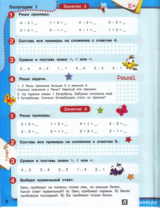 Иллюстрация 10 из 15 для 3000 первых задач по математике на сложение и вычитание - Узорова, Нефедова | Лабиринт - книги. Источник: Наталья